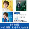 【8/17開催 ネットサイン会対象】青山 新　新曲「十三ヶ月」追撃盤　3形態１セット