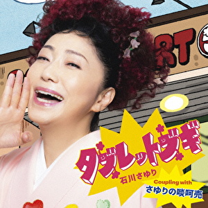 タブレットブギ