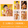 三丘翔太「そろそろお酒の時間です。」【予約特典】オリジナルポストカード付きセット（全4種）