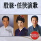 股旅・任侠演歌