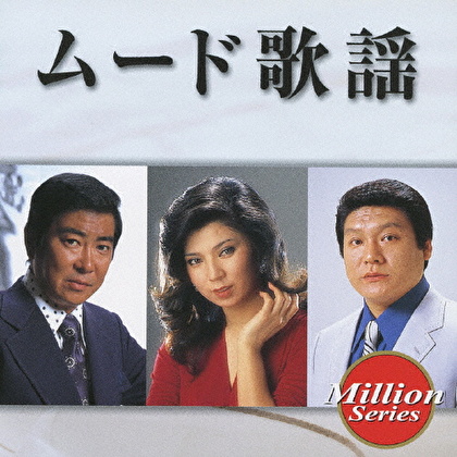 ムード歌謡