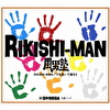 RIKISHI-MAN/下を向いて帰ろう
