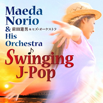 前田憲男&ヒズ・オーケストラ Swinging J-Pop テイチク