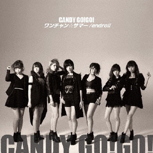CANDY GO!GO! ワンチャン☆サマー/endroll テイチクエンタテインメント