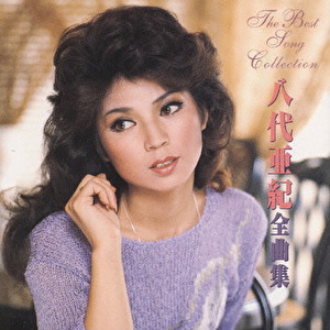 八代亜紀 八代亜紀全曲集 テイチクエンタテインメント オンラインショップ