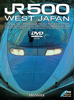 500系新型新幹線JR500 WEST