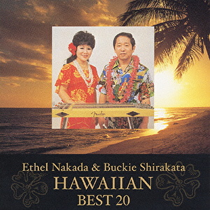 エセル中田・バッキー白片 ゴールデンコンビによる ハワイの歌ベスト20