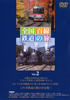 全国百線鉄道の旅 Vol.2 古都を走る観光列車・動く鉄道博物館 大井川鐡道