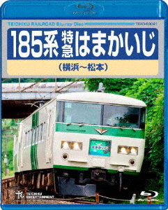 185系 特急はまかいじ 横浜～松本