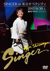 SINGER in 東京オペラシティ